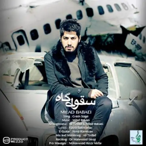 سقوط گاه